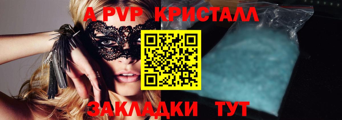 APVP Соль Прохладный