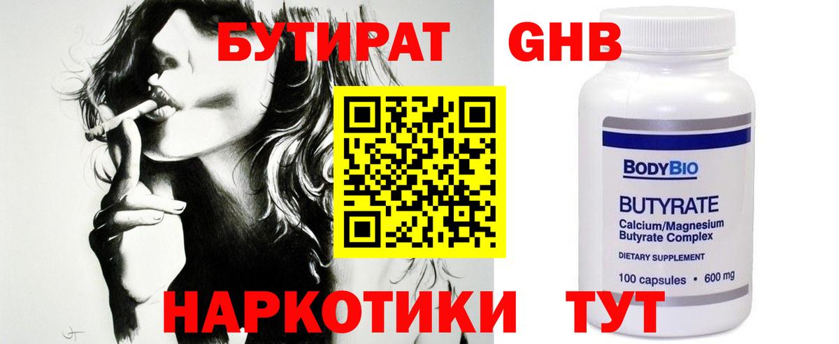 БУТИРАТ BDO Прохладный