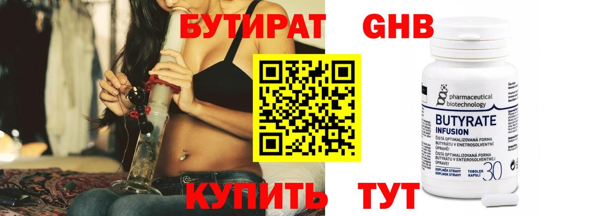 БУТИРАТ  БУТИРАТ 99%  Вход с VPN  Прохладный 