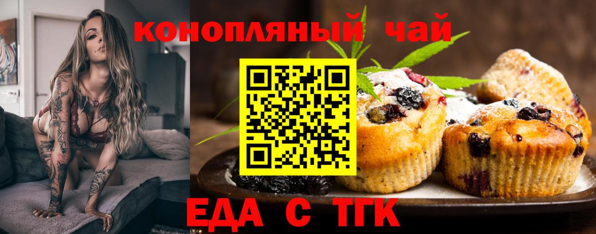 Прохладный  Еда ТГК марихуана  Вход с VPN 