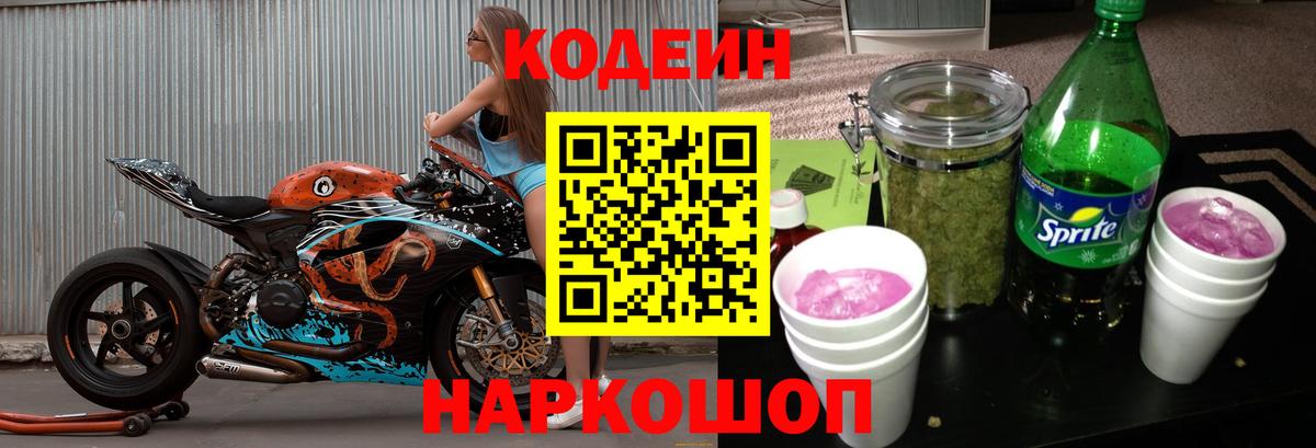 Кодеиновый сироп Lean напиток Lean (лин) Прохладный