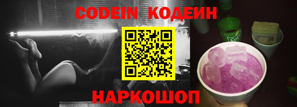 Прохладный  Codein напиток Lean (лин)  Вход с VPN 