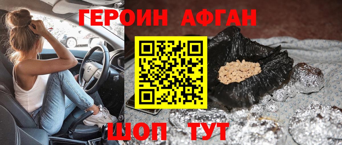 ГЕРОИН хмурый Прохладный