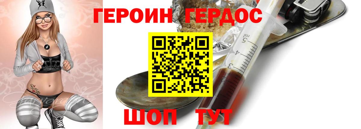 ГЕРОИН хмурый  Вход с VPN  Прохладный 