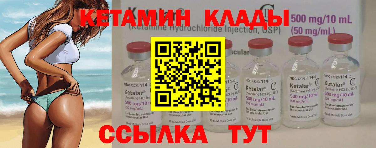 Прохладный  КЕТАМИН VHQ  Вход с VPN 
