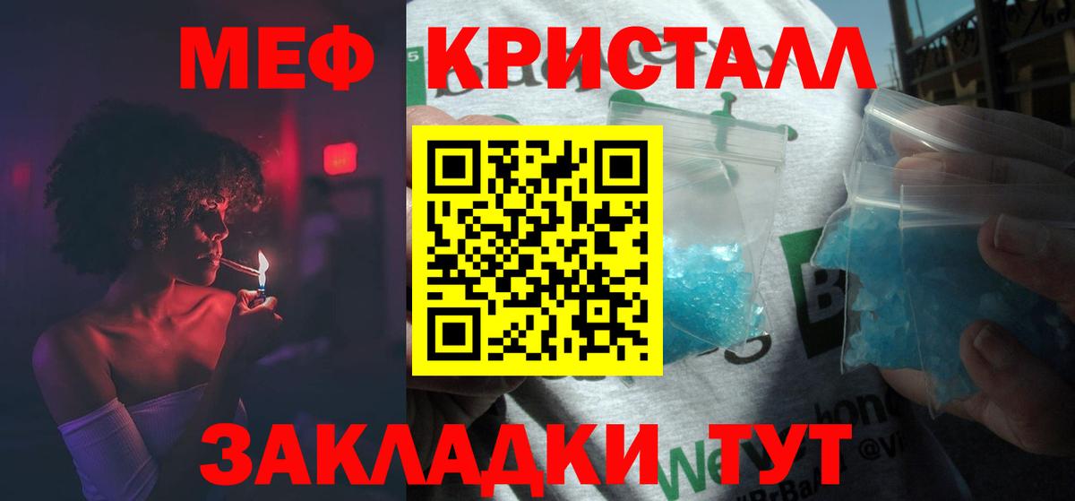 МЕФ мяу мяу  Меф  Прохладный  Мефедрон  Вход с VPN  МЯУ-МЯУ кристаллы 