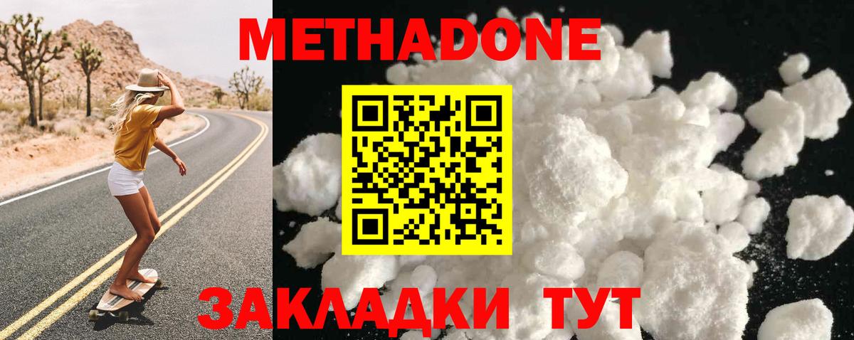 Прохладный  МЕТАДОН мёд  Метадон methadone  Вход с VPN 