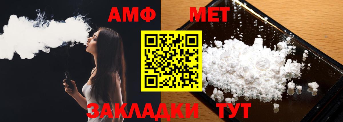 МЕТАМФЕТАМИН пудра Прохладный